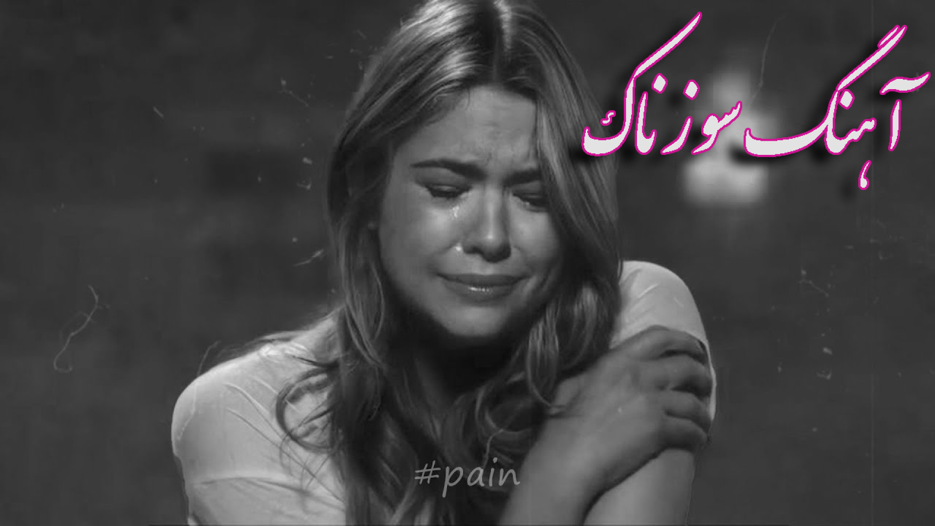 آهنگ غمگین و سوزناک ، ما عاشق همدیگه ایم ، آهنگ عاشقانه و غمگین نقص اسیدهای چرب زنجیره متوسط