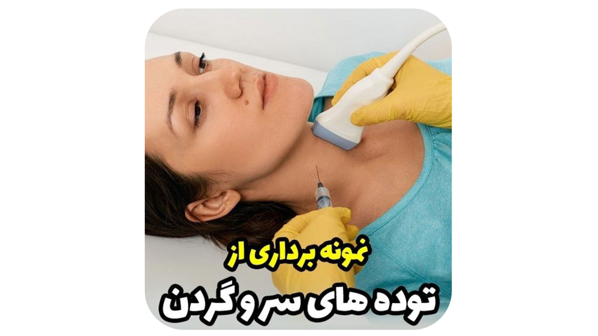 توده های سر و گردن دکتر حامد محمدی قهاری