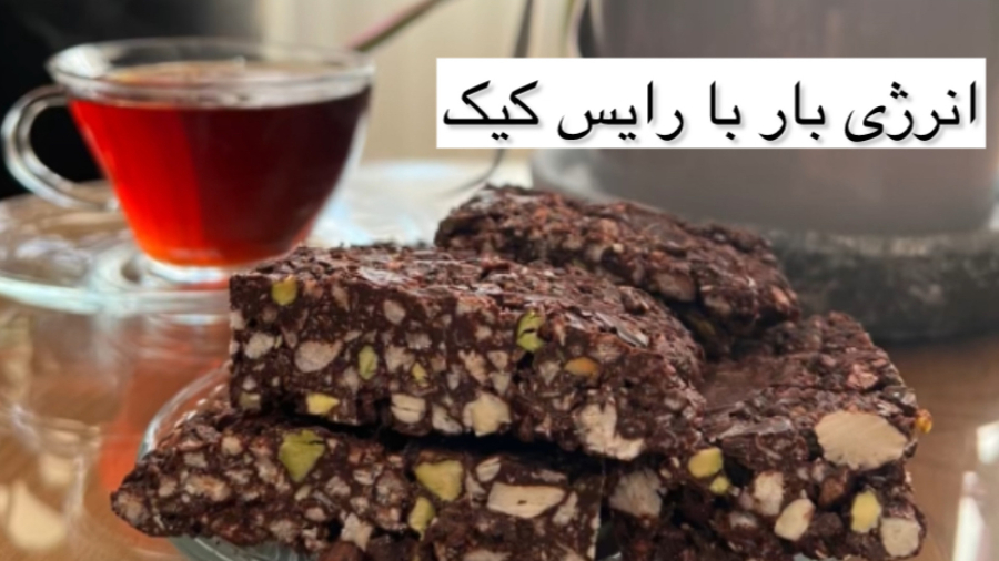 انرژی بار خوشمزه و مقوی با رایس کیک