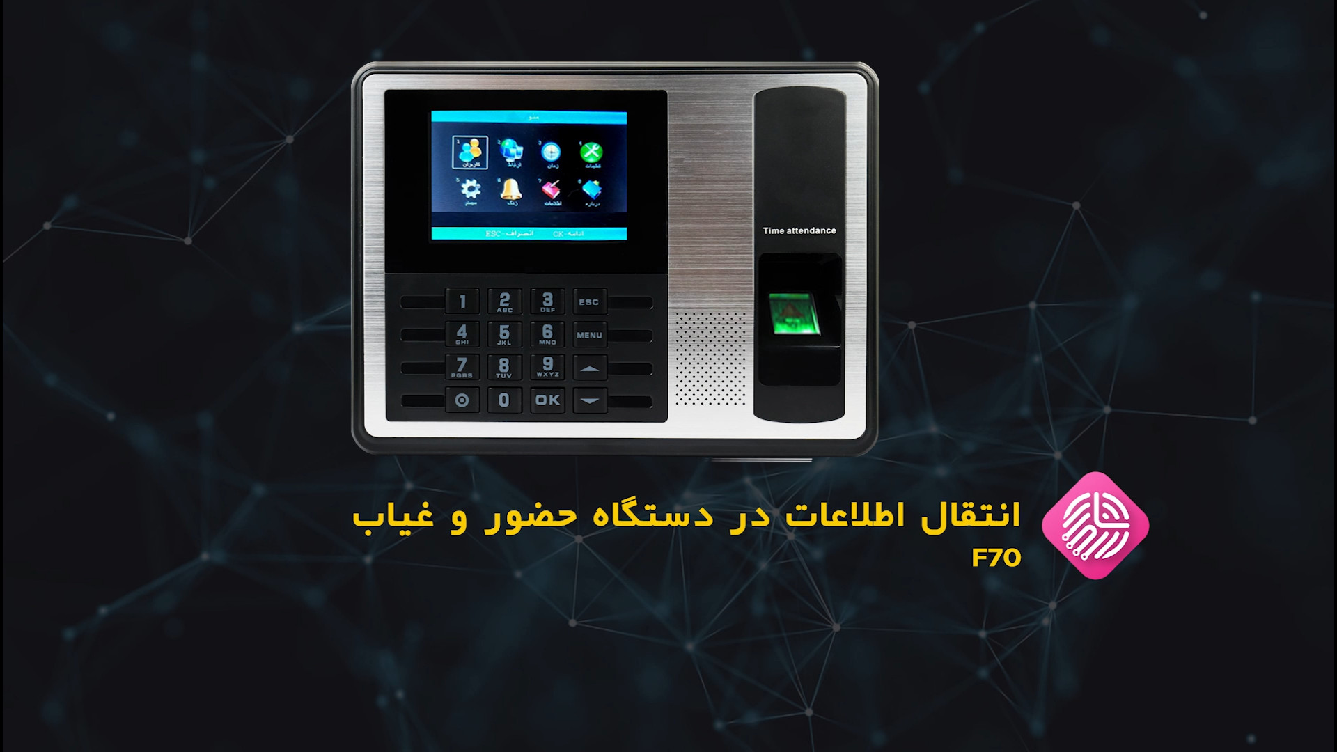 انتقال اطلاعات در دستگاه حضور و غیاب F70 هوش مصنوعی ترند