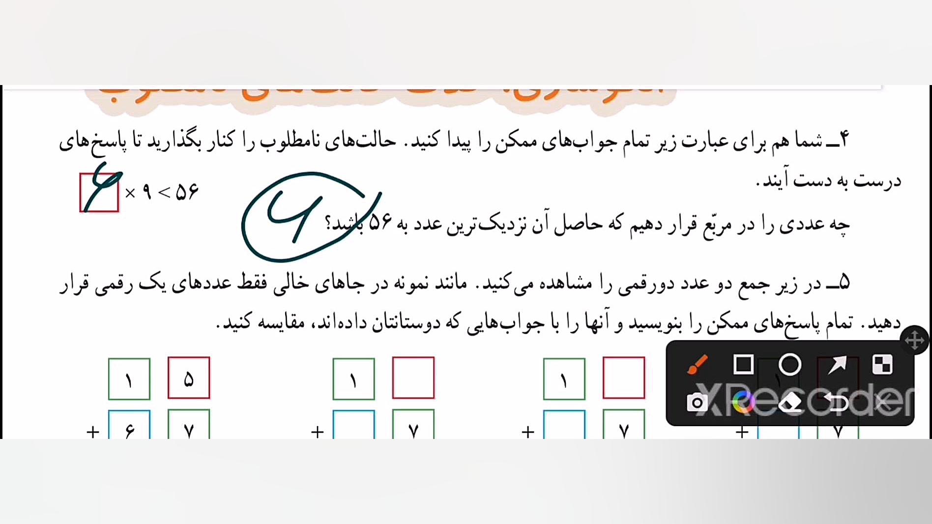 ریاضی چهارم حذف حالت های نامطلوب صفحه 47 فیلم شماره 5 زمان132ثانیه