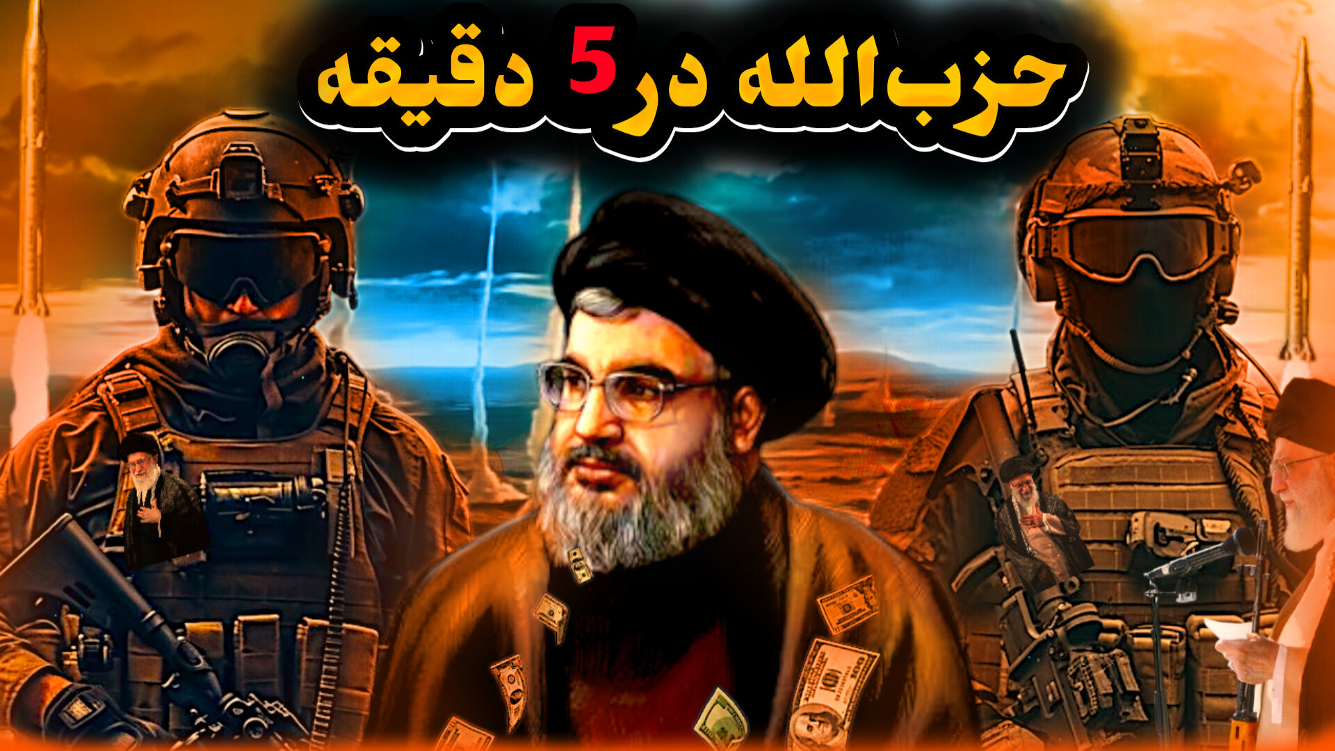 تاریخچه و هدف عجیب حزب‌الله در 5 دقیقه !!! گیم‌پلی کله‌خراب