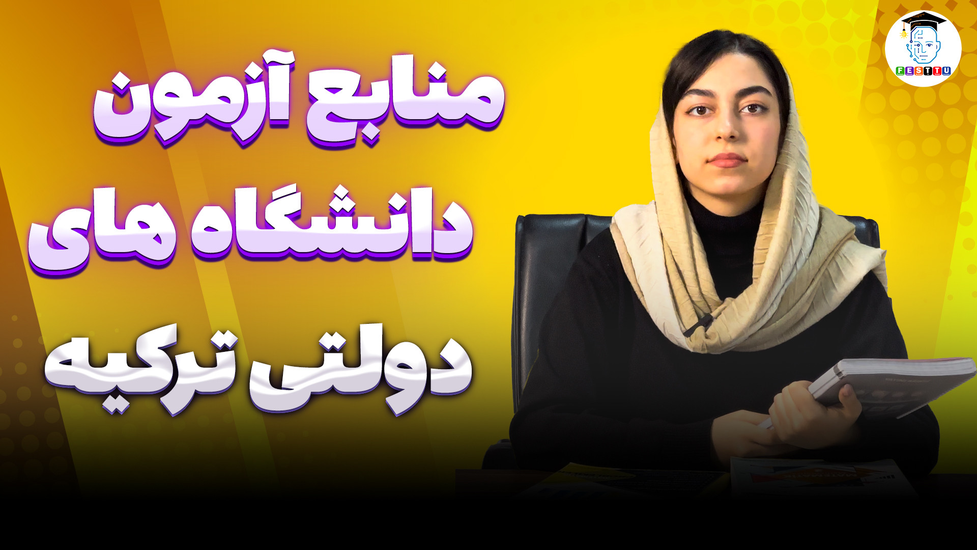 منابع آزمون دانشگاه های دولتی ترکیه پروتز دندان