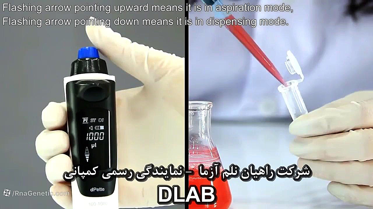 سمپلر دیجیتالی مدل dPette کمپانی DLAB - شرکت راهیان نلم آزما ( ویدیو 2 ) دیگو مارادونا
