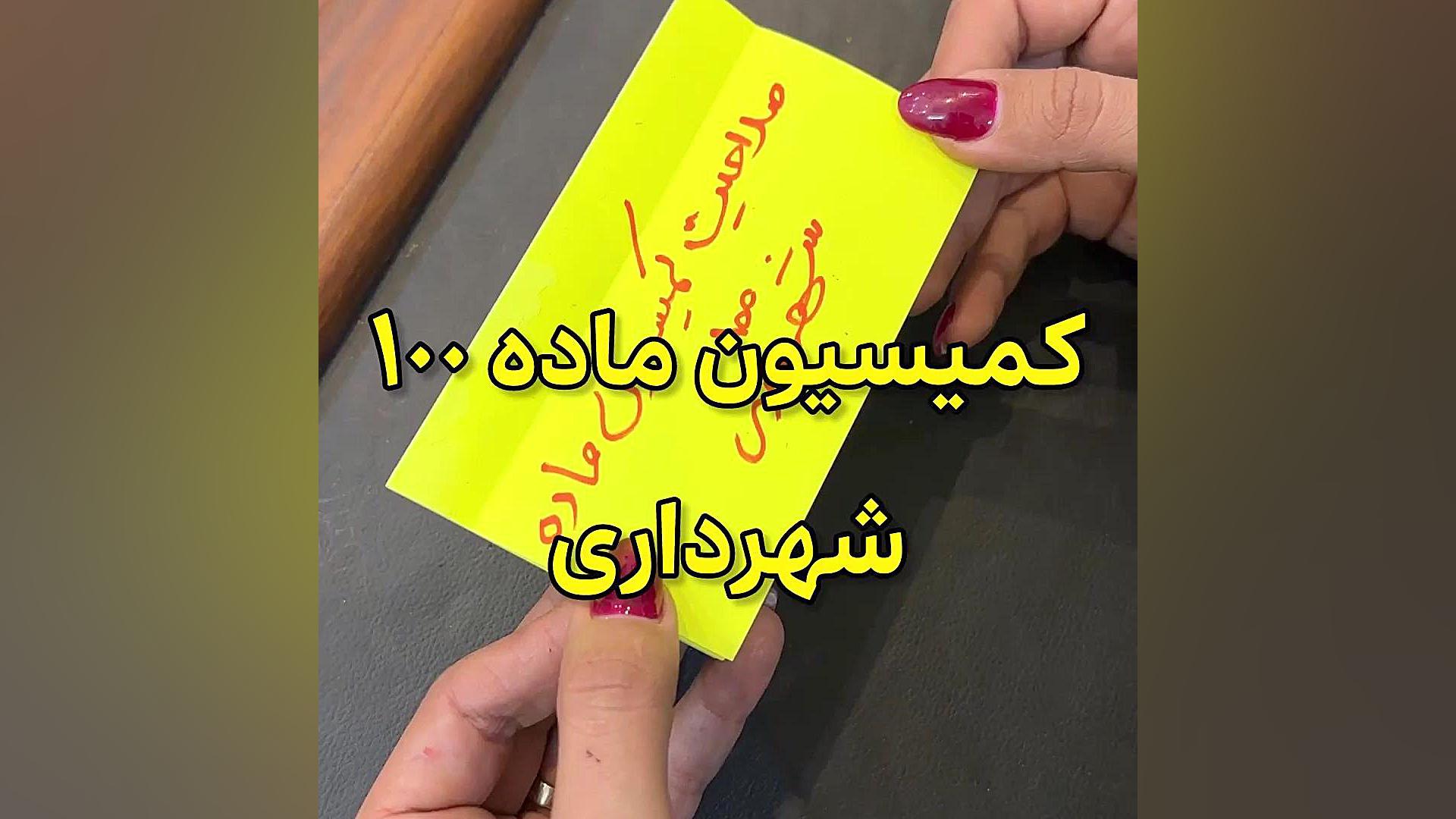 کمیسیون ماده ۱۰۰ شهرداری وکیل پایه یک دادگستری فاطمه قربانی