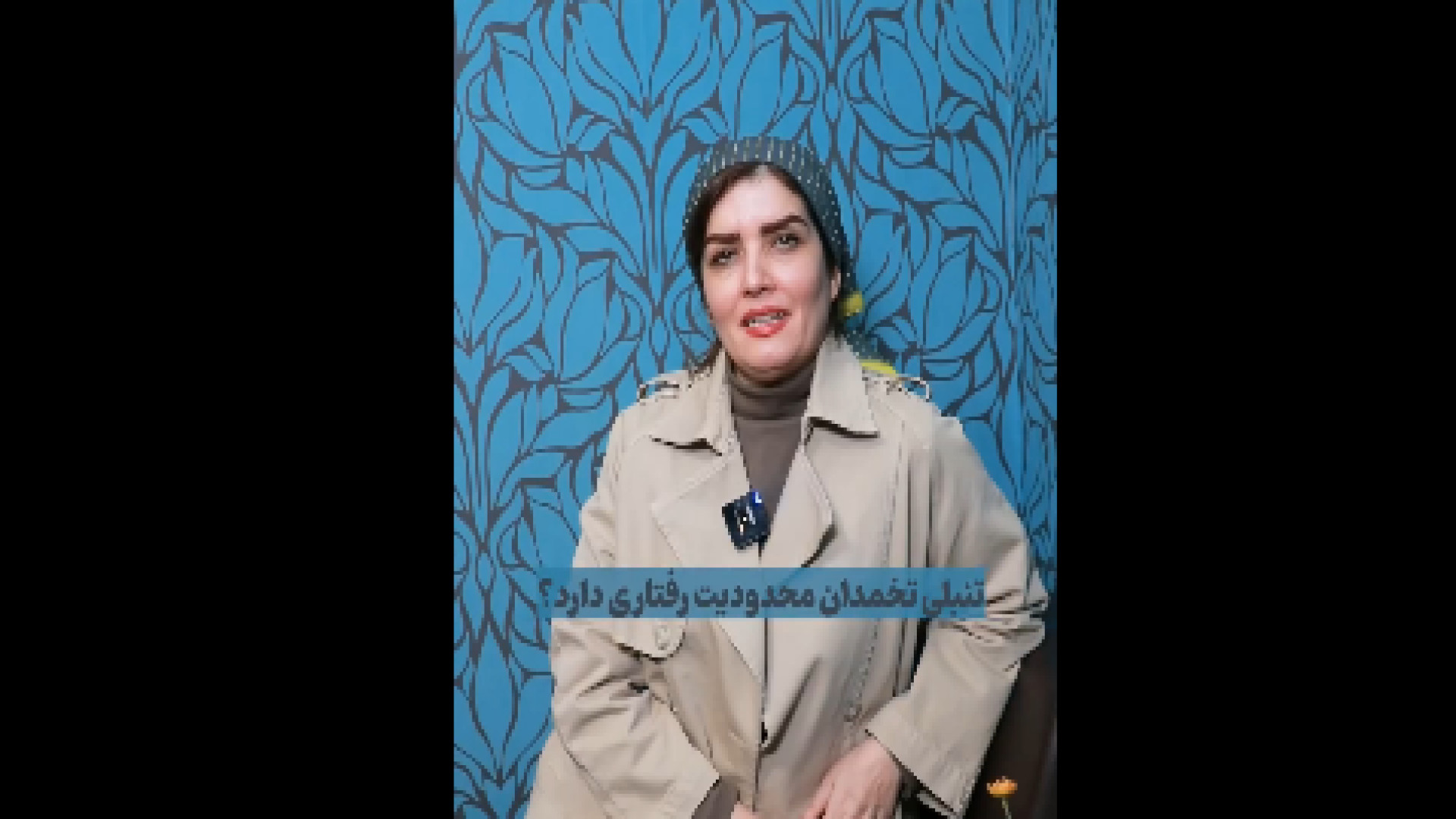 محدودیت های رفتاری تنبلی تخمدان