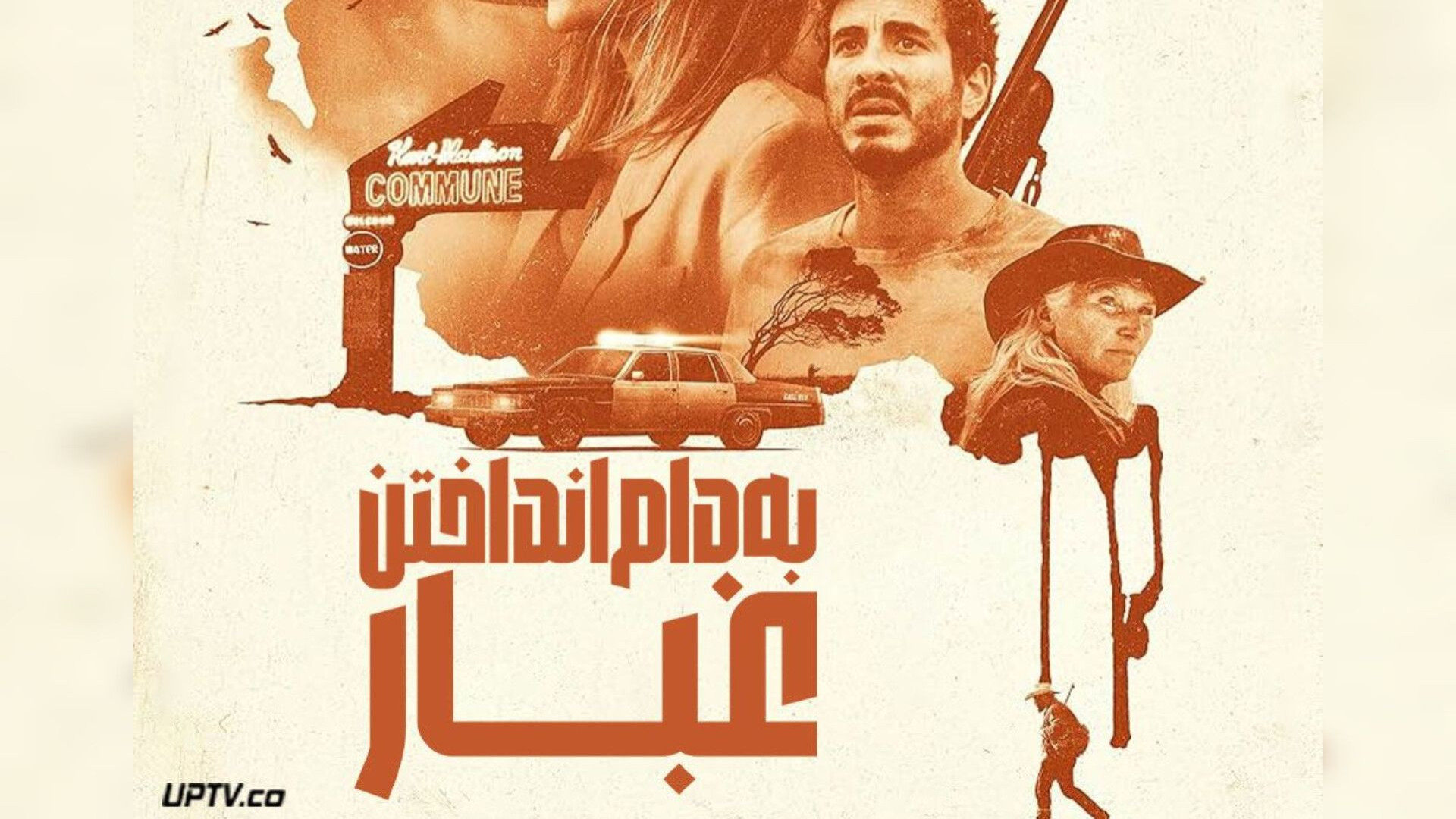 فیلم هیجان انگیز به دام انداختن غبار | 2023 | زیرنویس فارسی کربوکسی تراپی