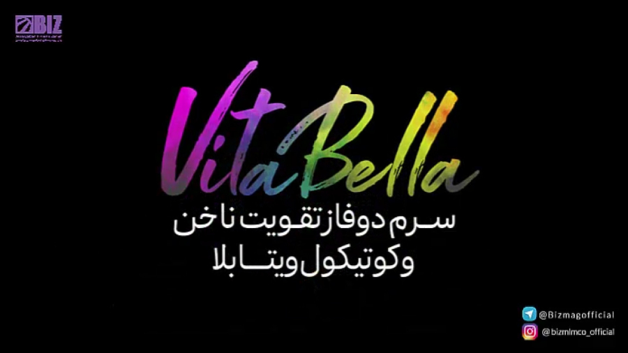 سرم دوفاز تقویت ناخن ویتابلا