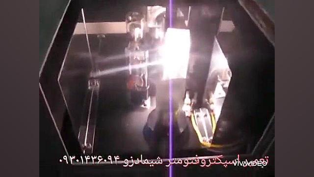 تعمیر اسپکتروفتومتر (شیمادزو) ۰۹۳۰۱۴۳۶۰۹۴ کلینیک زیبایی