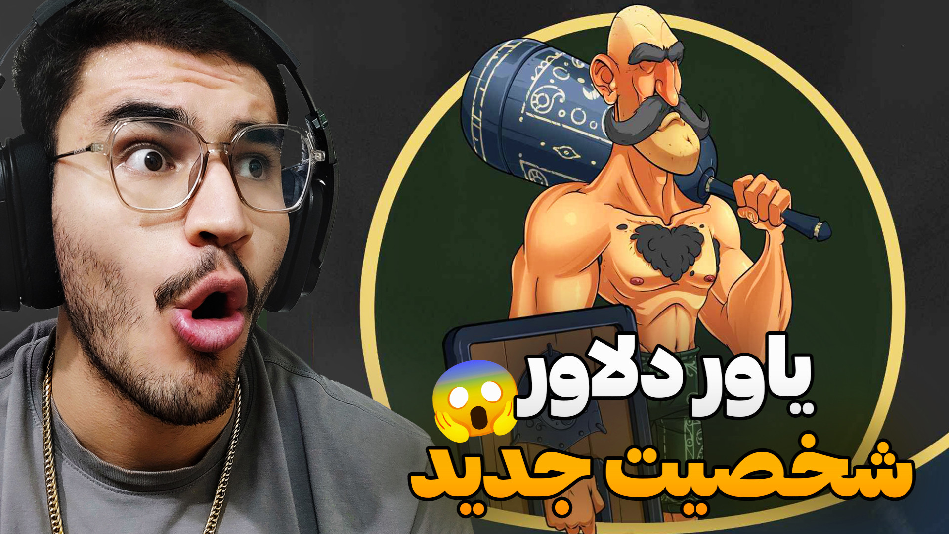 بازی پسرخوانده | معرفی شخصیت جدید یاور دلاور ! زمان851ثانیه