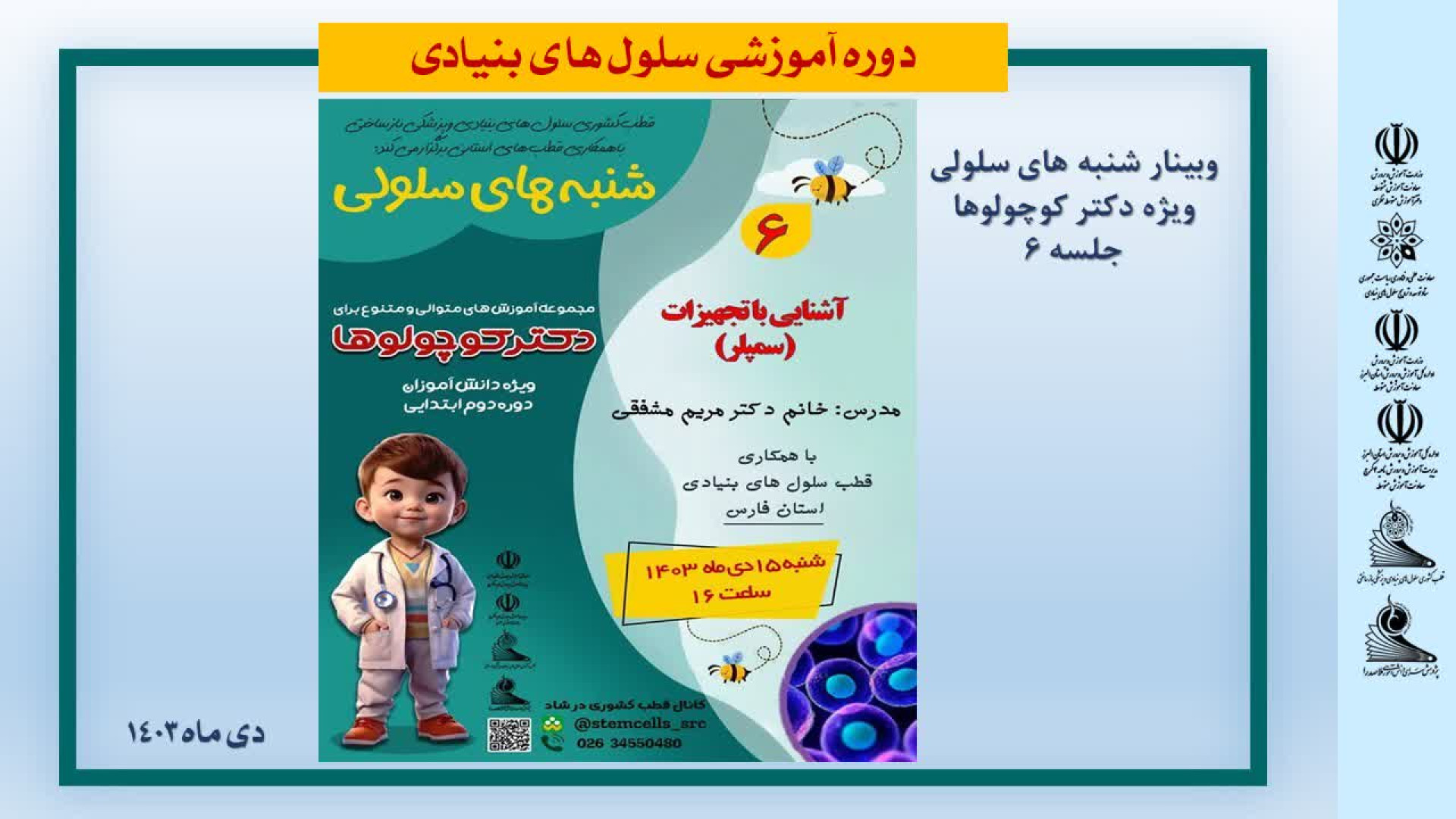 آشنایی با تجهیزات (سمپلر) فیسبوک