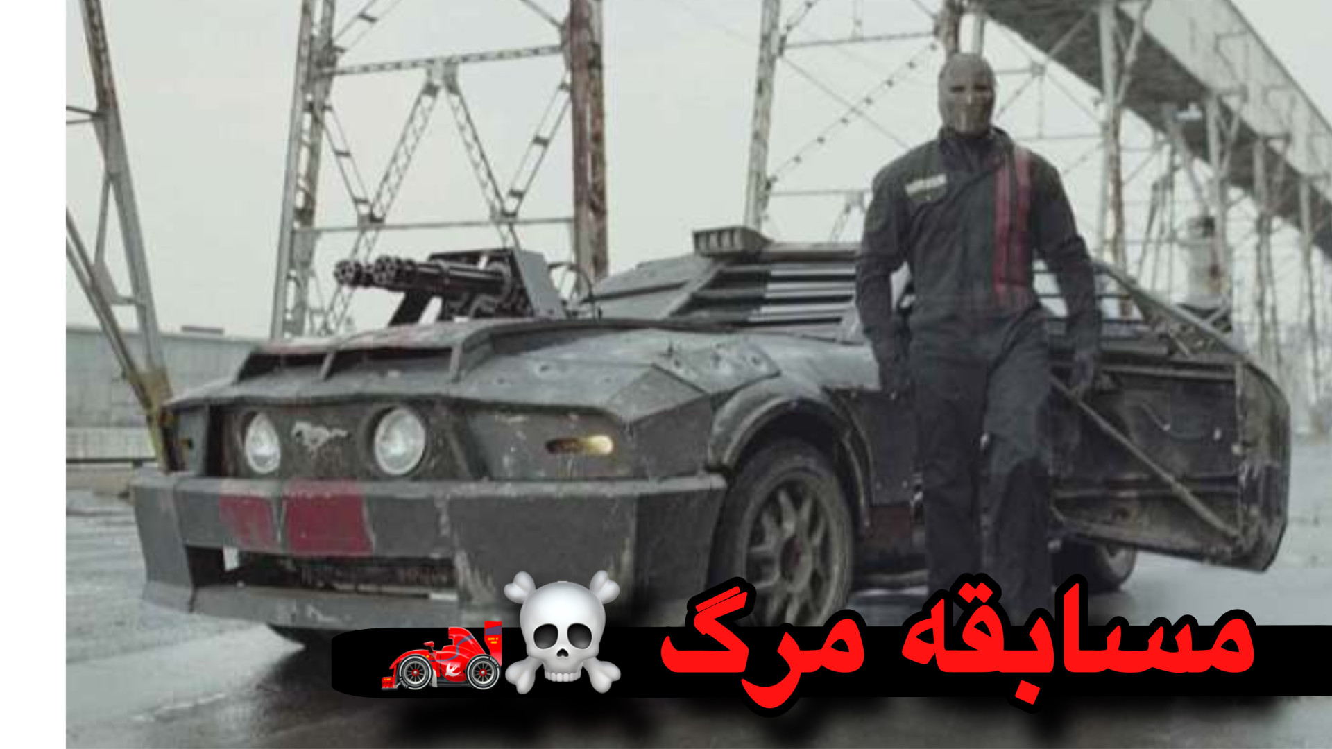 معرفی فیلم اکشن "مسابقه مرگ" با بازی جیسون استاتهام زمان43ثانیه
