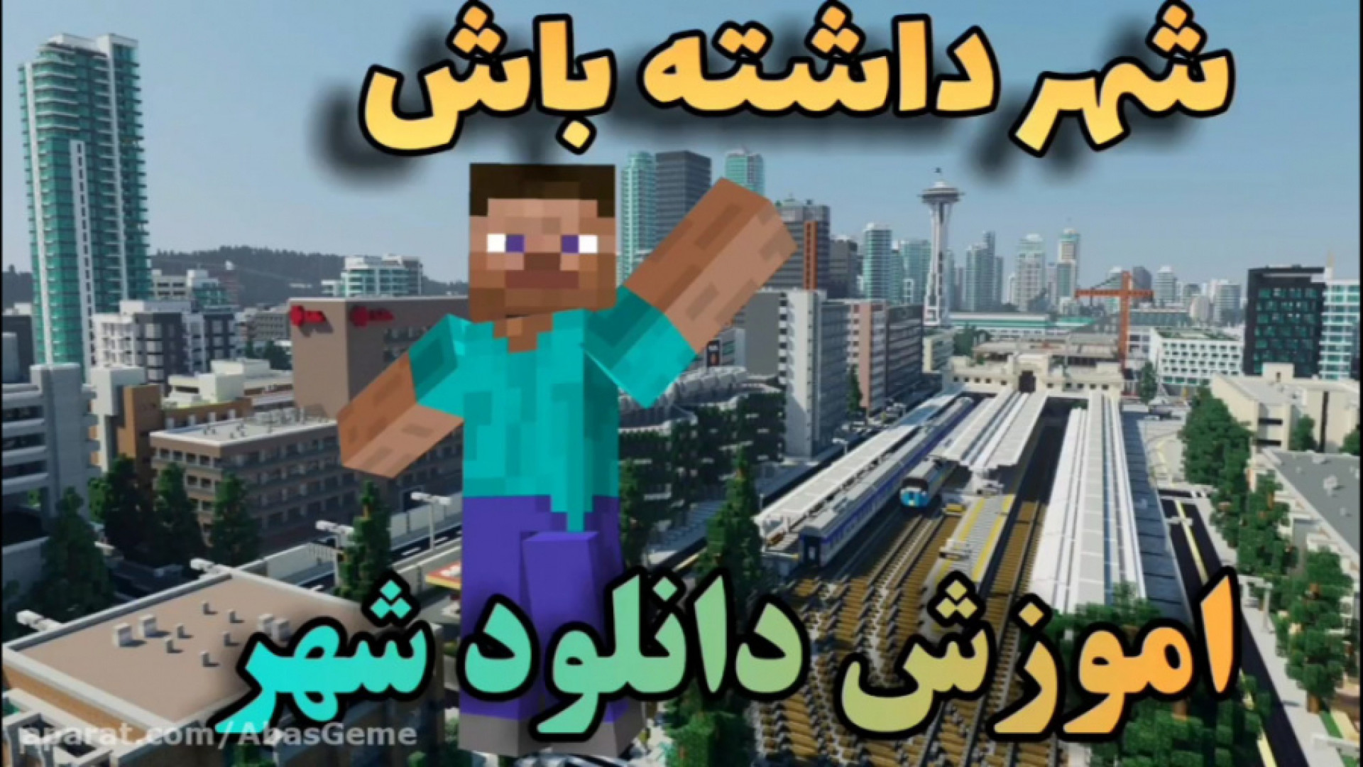 جی تی ای در ماینکرافت پلی‌مایالژیا روماتیکا
