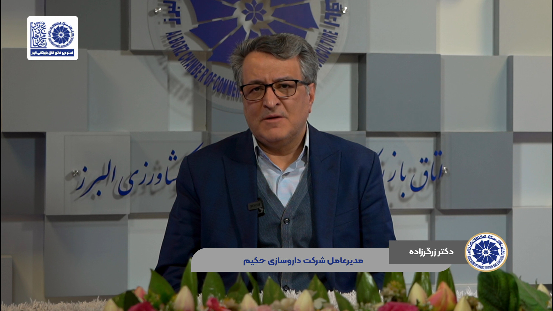 مصاحبه با مدیرعامل شرکت داروسازی حکیم لیفت پیشانی