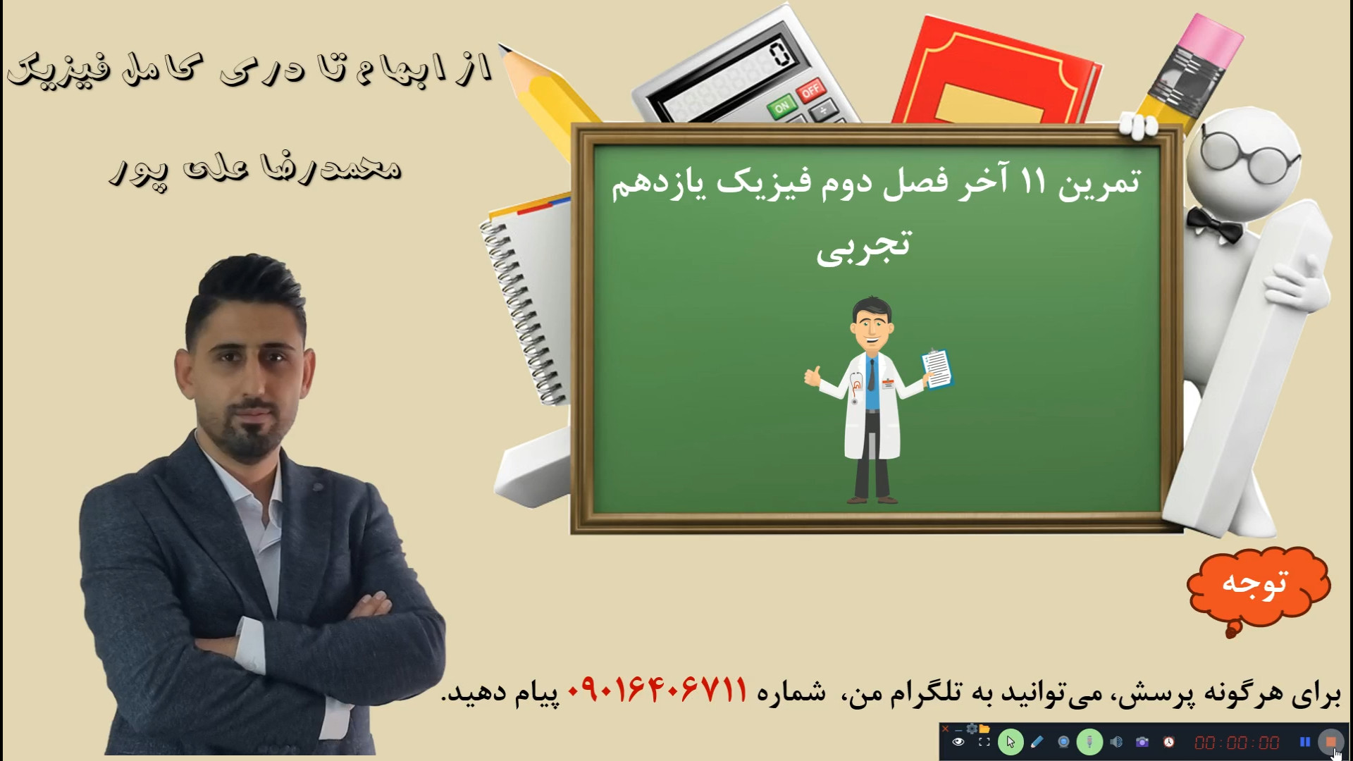 تمرین 11 آخر فصل دوم فیزیک یازدهم تجربی دکتر محمد رضا علی پور مدرس فیزیک