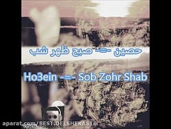 ahange hosein sob zohr shab