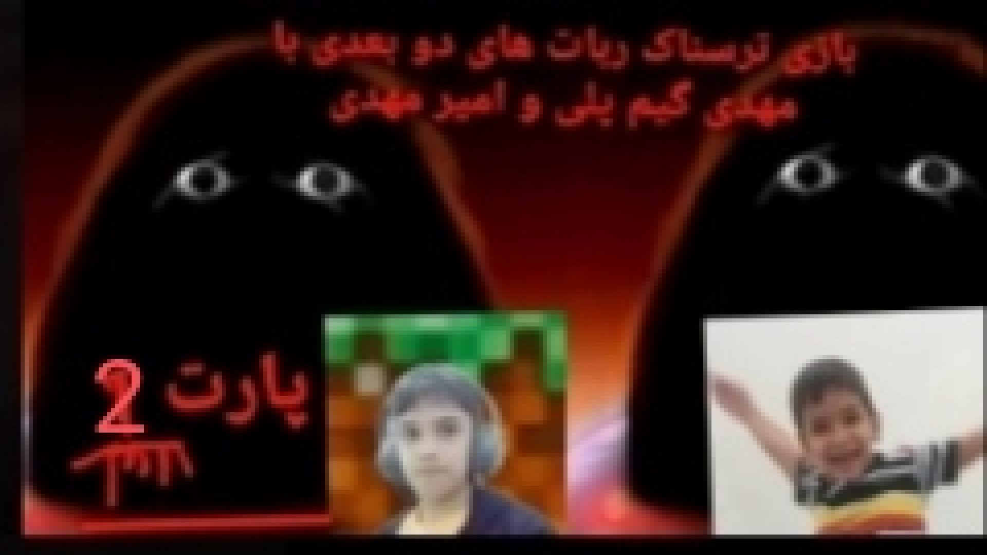 بازی ترسناک ربات های دو بعدی با مهدی گیم پلی و امیر مهدی (پارت 2) سیروان خسروی