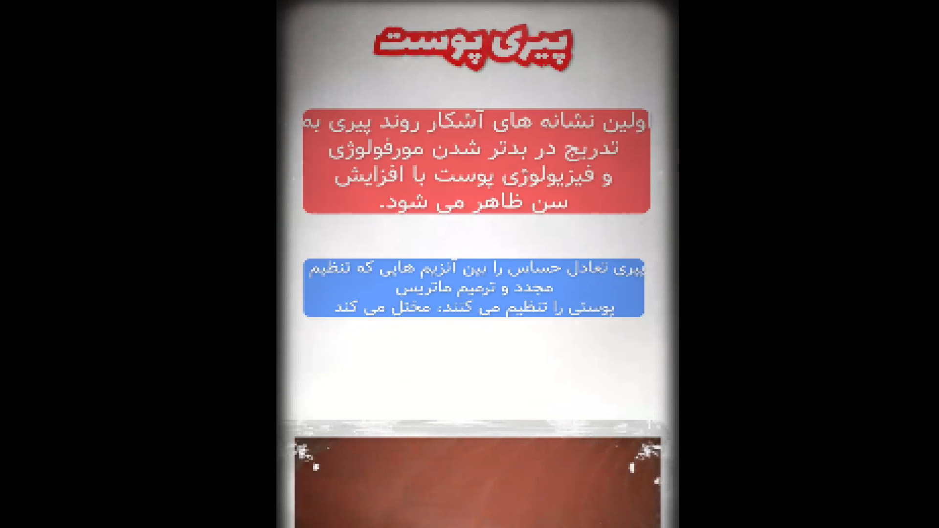 توضیحاتی درمورد فرایند پیری پوست دکتر امیر سلیمانی