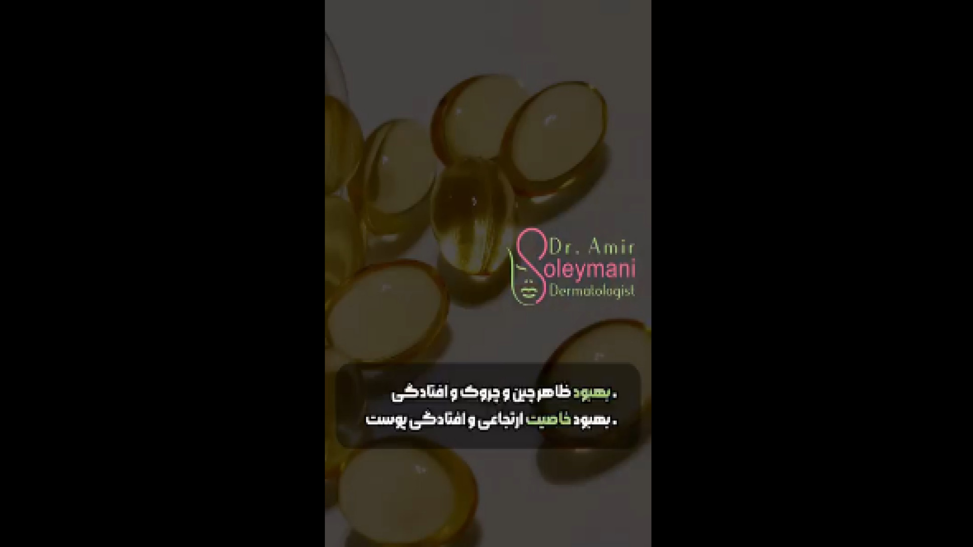 خواص ویتامین آ برای پوست دکتر امیر سلیمانی