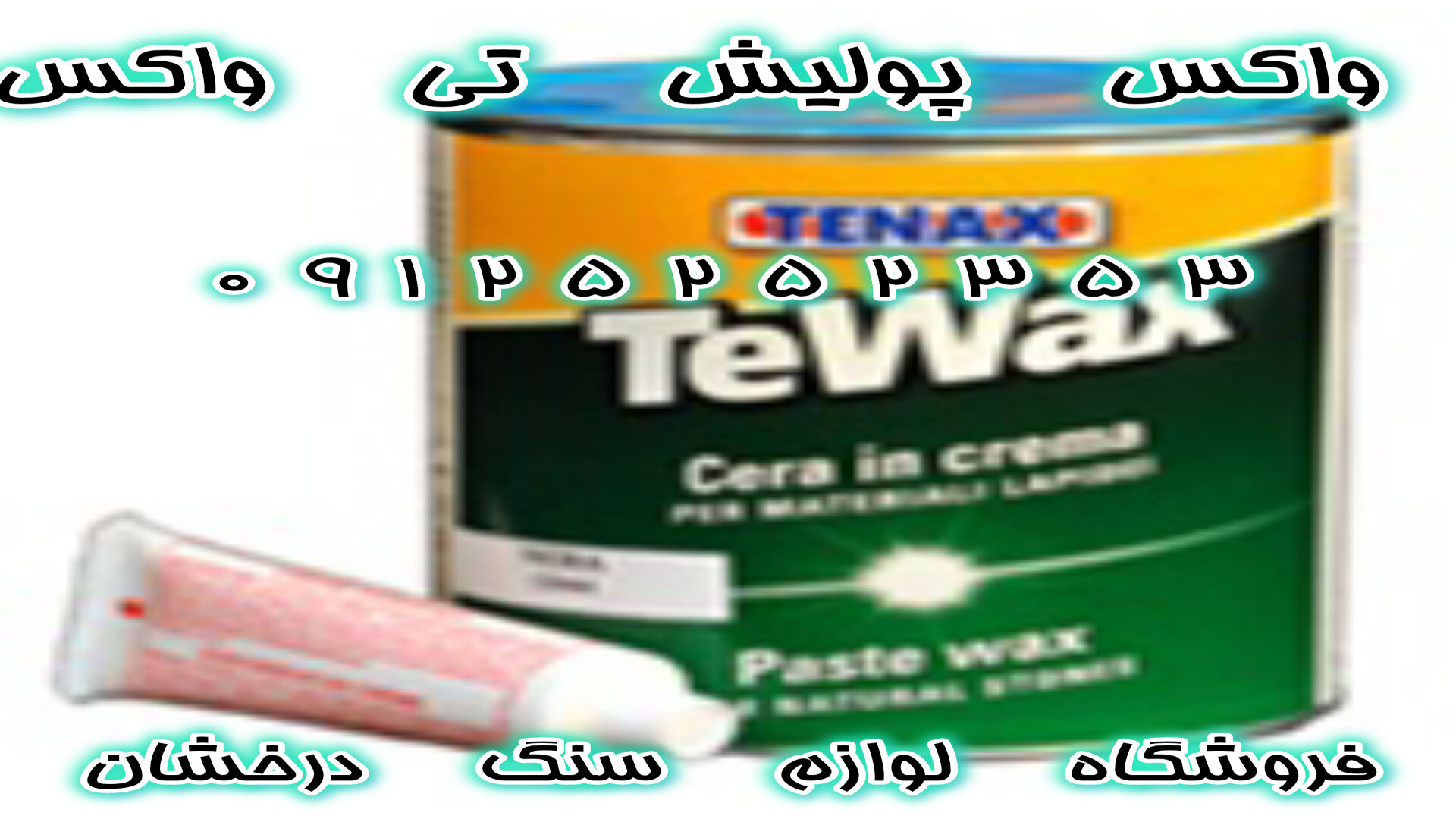 واکس پولیش تیواکس تیناکس ایتالیا،پولیش براق کننده سنگ- TEXAX