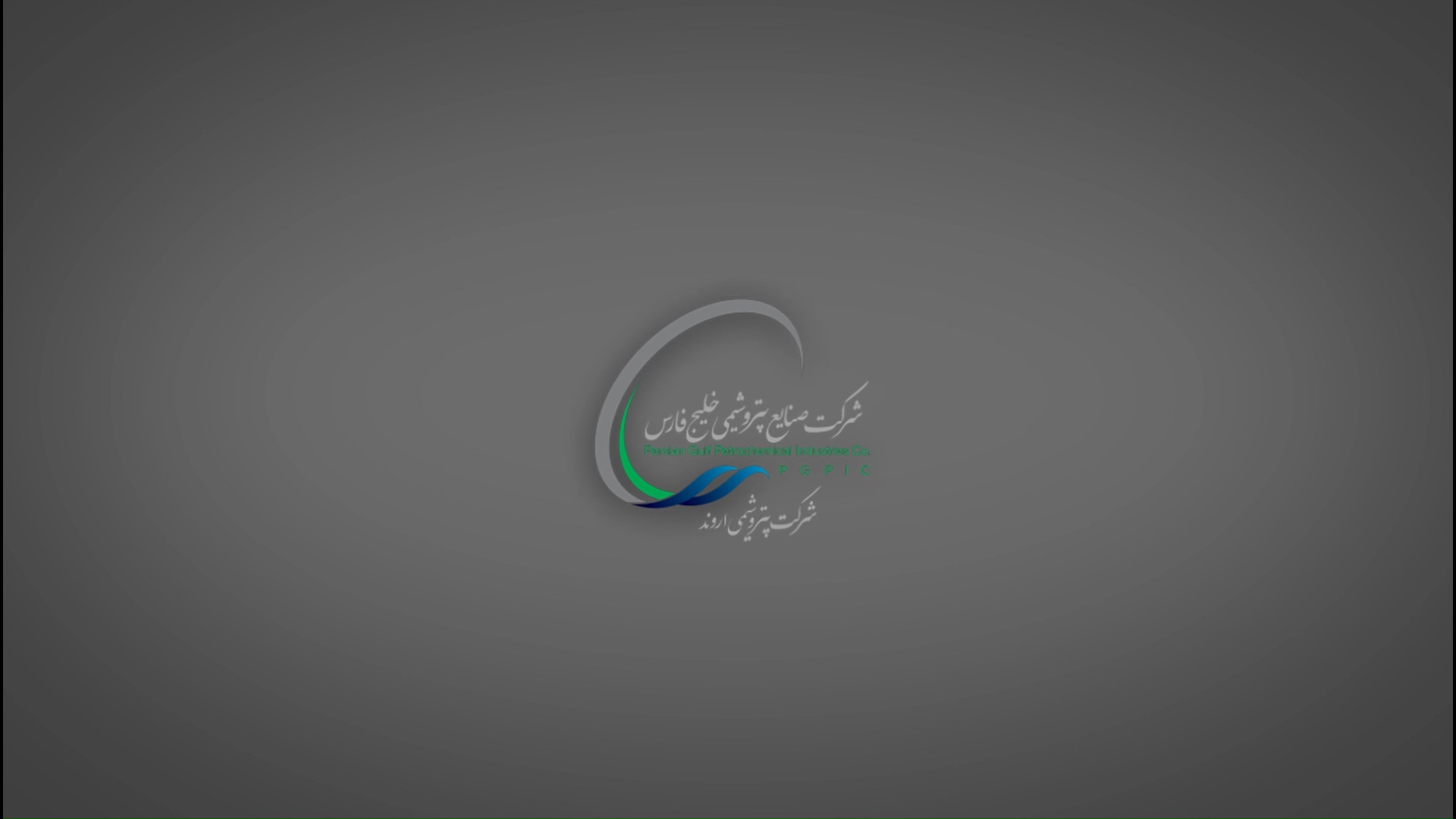 معرفی شرکت پتروشیمی اروند زمان138ثانیه