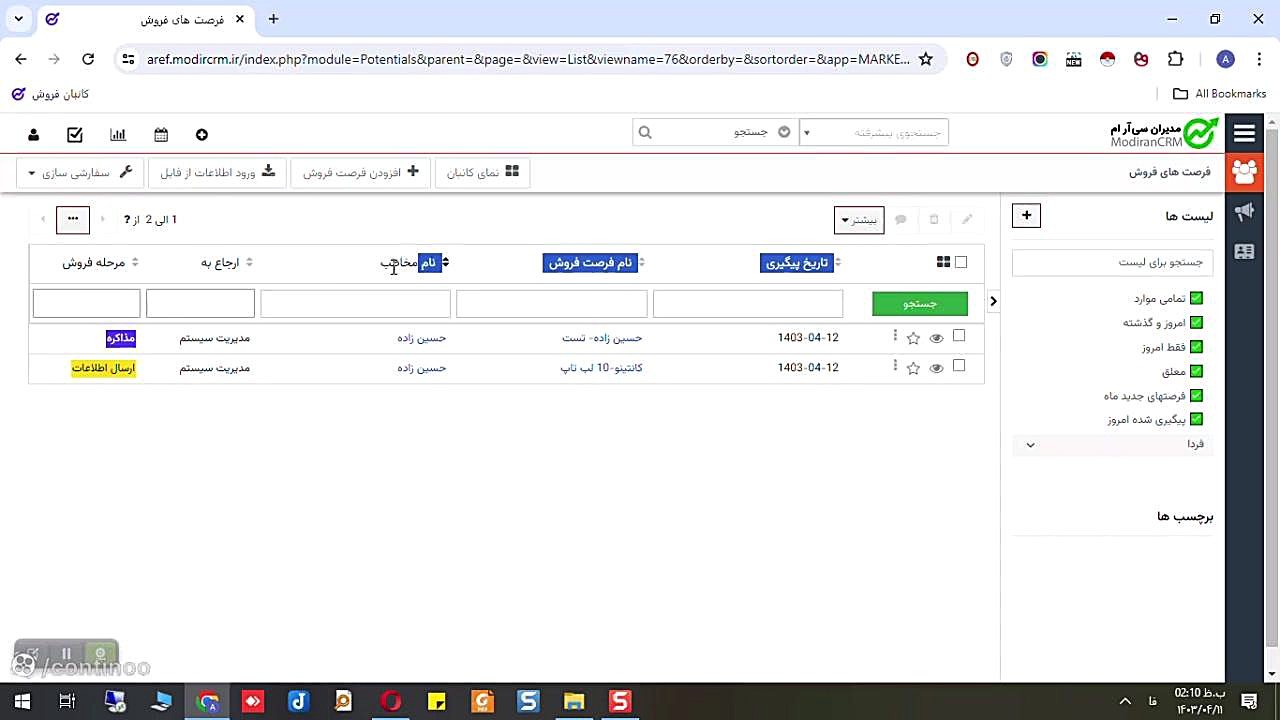 ایجاد منو (نمایه) جدید در CRM - مدیران سی ار ام اسکرین‌شات