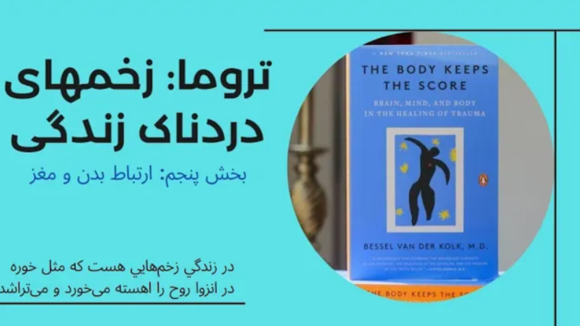 بخش پنجم تروما : وقتی مغز فرمان میده ولی بدن نمیتونه واکنشی نشون بده منافذ باز پوست