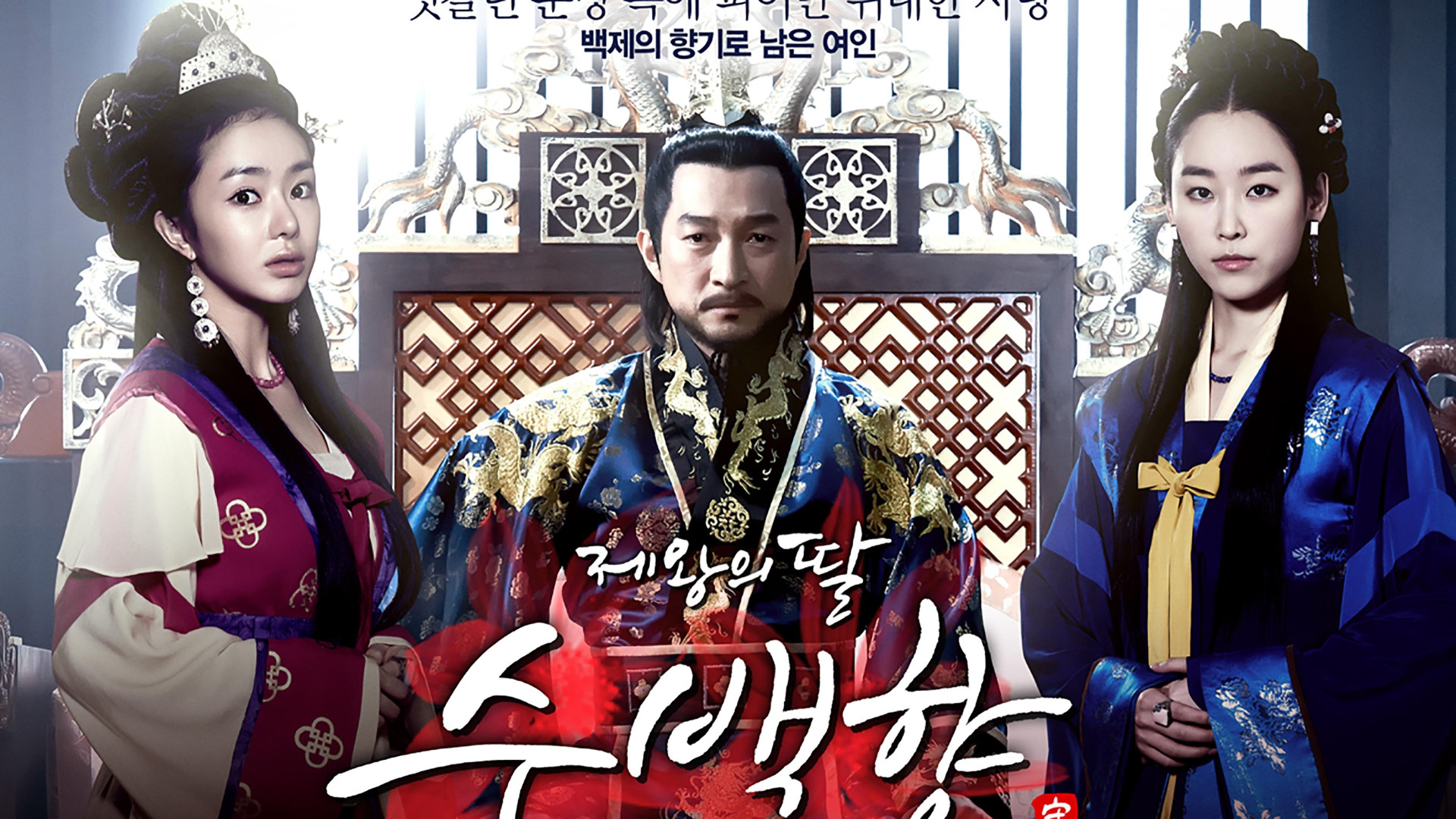 معرفی سریال کره ای «دختر امپراطور» / The King’s Daughter, Soo Baek Hyang زمان273ثانیه