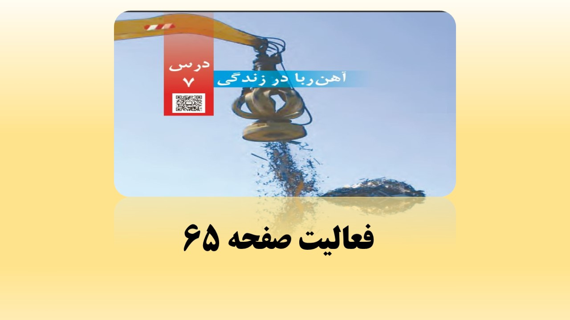پاسخ فعالیت صفحه 65 علوم چهارم دبستان دکتر پوست