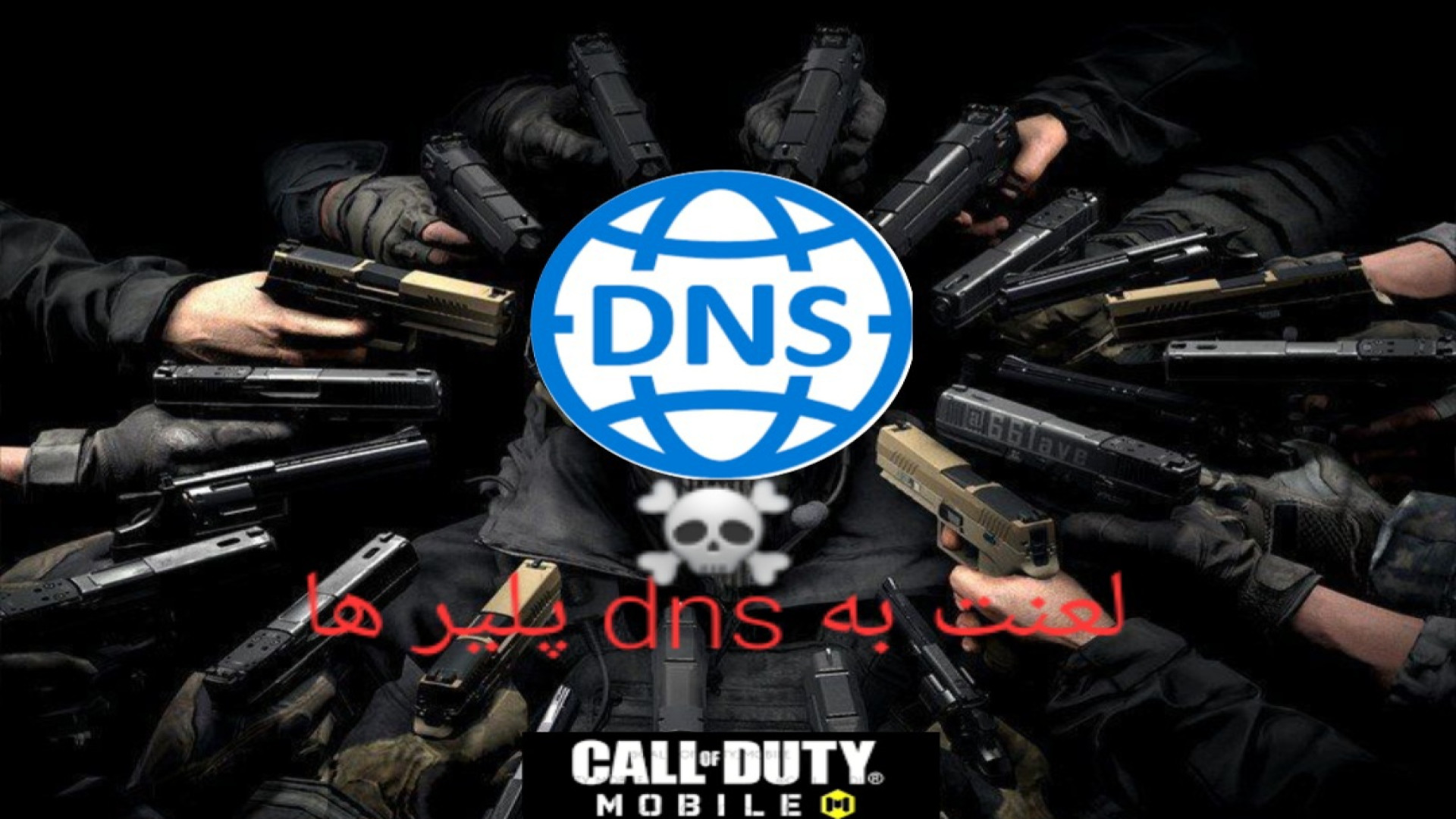 دوئل با dns پلیر آشغال .این ویدئو شاید کمکتان کرد dns پلیر ها را بشناسید زاویه سازی صورت