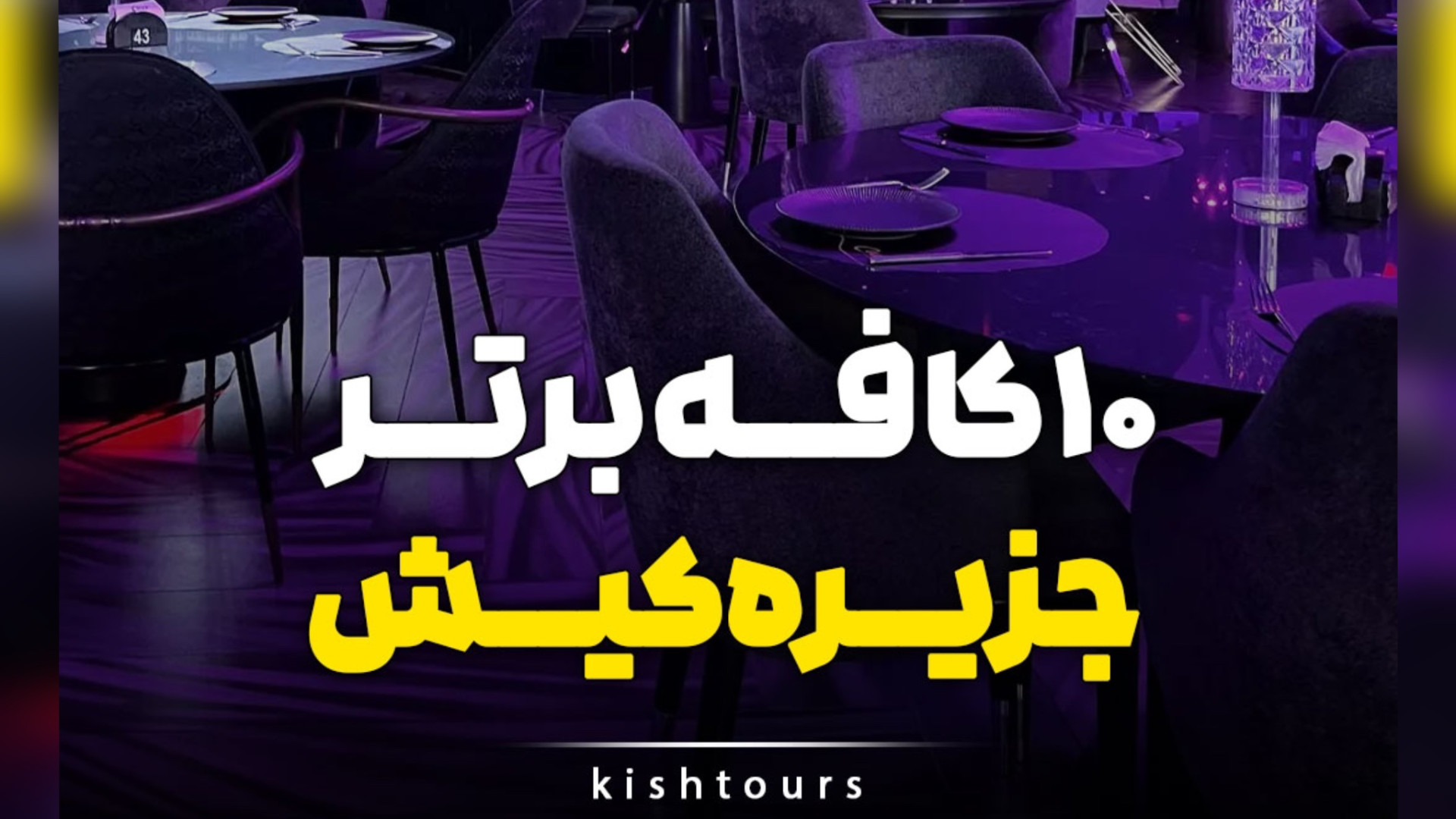 پوستر بزرگ