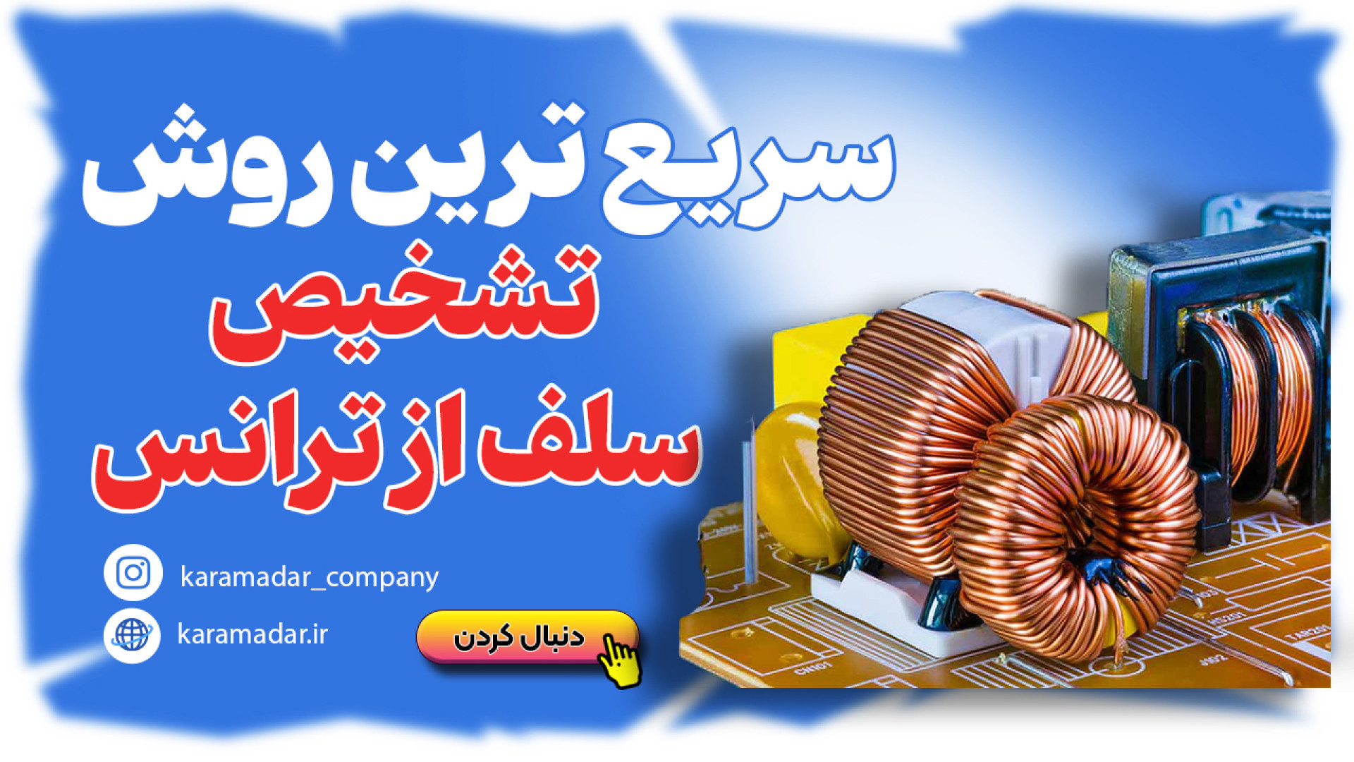 تفاوت سلف و ترانس چیست؟ پزشکی فضاپویا