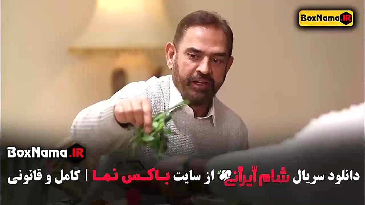 فصل چهارم شام ایرانی میزبان قسمت اول کامران تفتی زمان50ثانیه