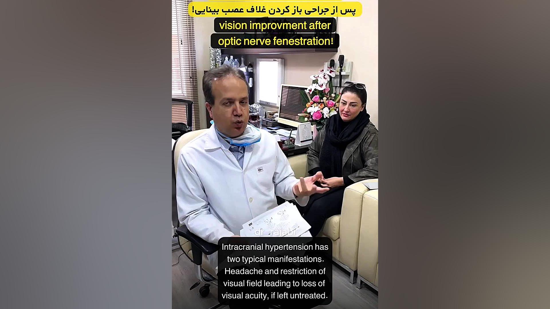 بهبود دید در بالا بودن فشار مغزی پس از جراحی باز کردن غلاف عصب بینایی! کلاغ پر