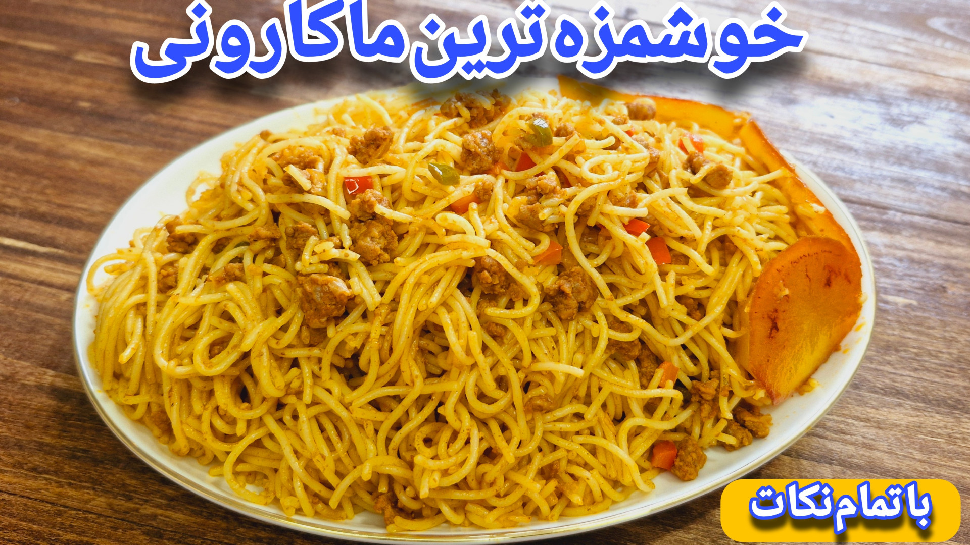 ashpazi.sajede