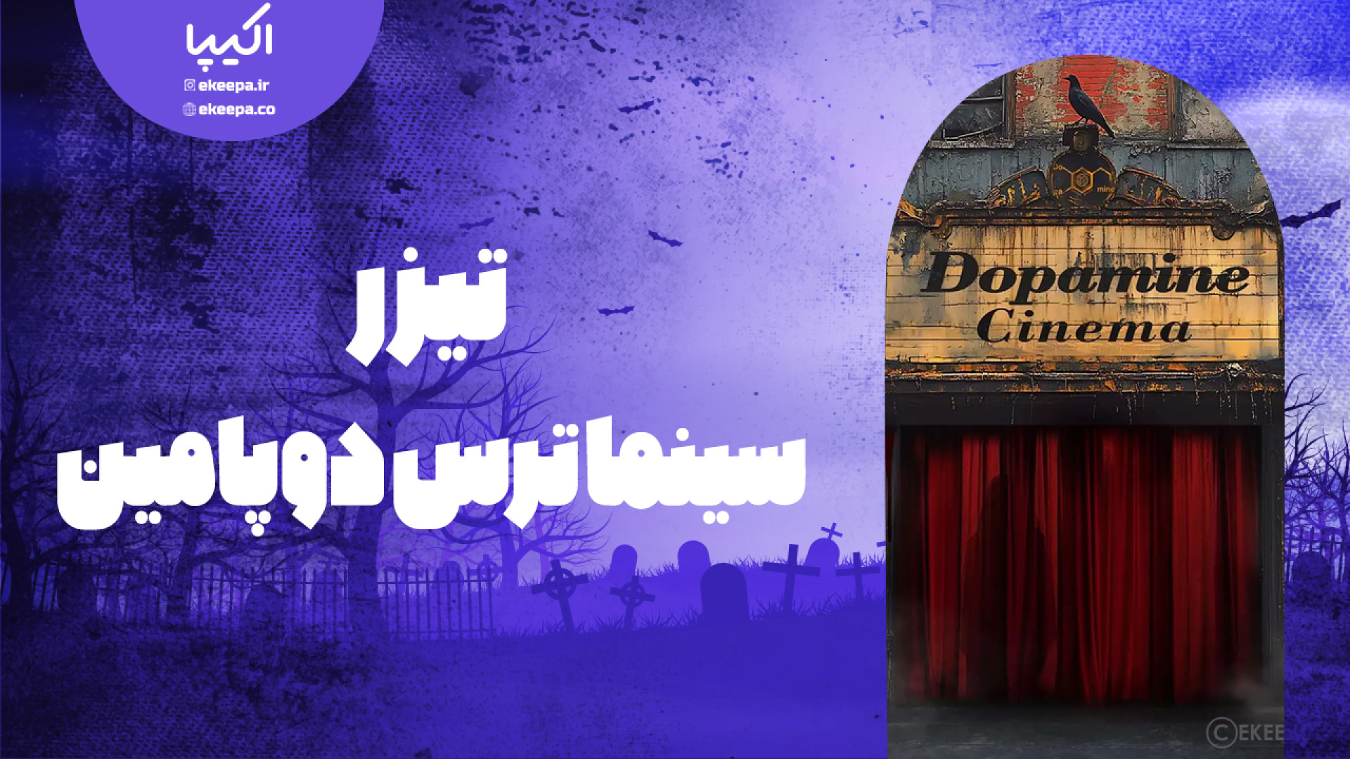 تیزر سینما ترس دوپامین جنیفر لارنس