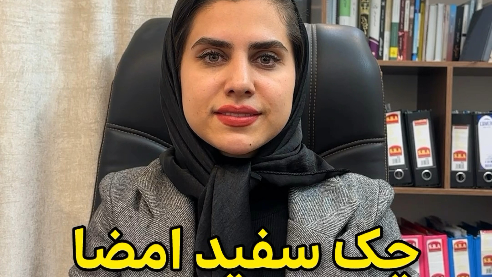 سفته سفیدامضا وکیل پایه یک دادگستری فاطمه قربانی