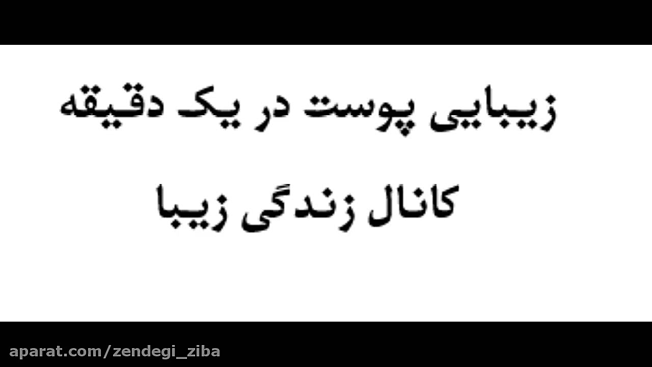 زیبایی پوست در یک دقیقه اینسایزینگ