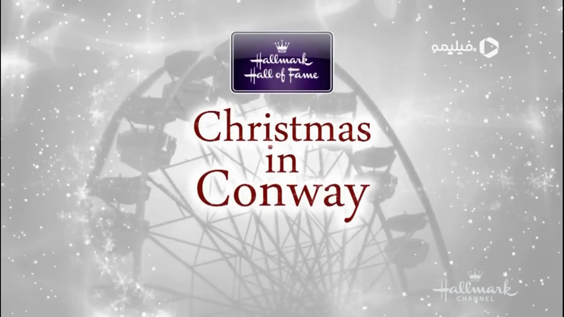 تریلر فیلم کریسمس در کانوی Christmas in Conway