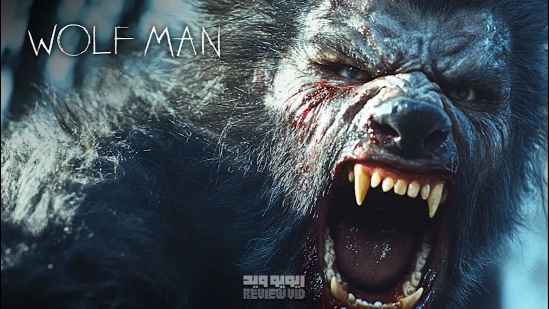 معرفی فیلم ترسناک "مرد گرگ نما" 2025 WOLF MAN زمان88ثانیه