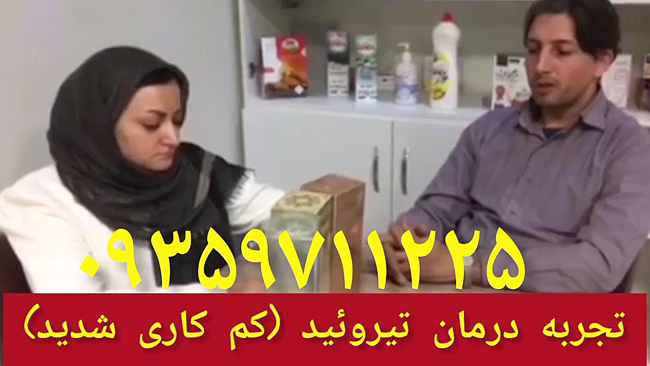 تجربه درمان کم کاری تیروئید ۰۹۳۵۹۷۱۱۲۲۵ روکش دندان