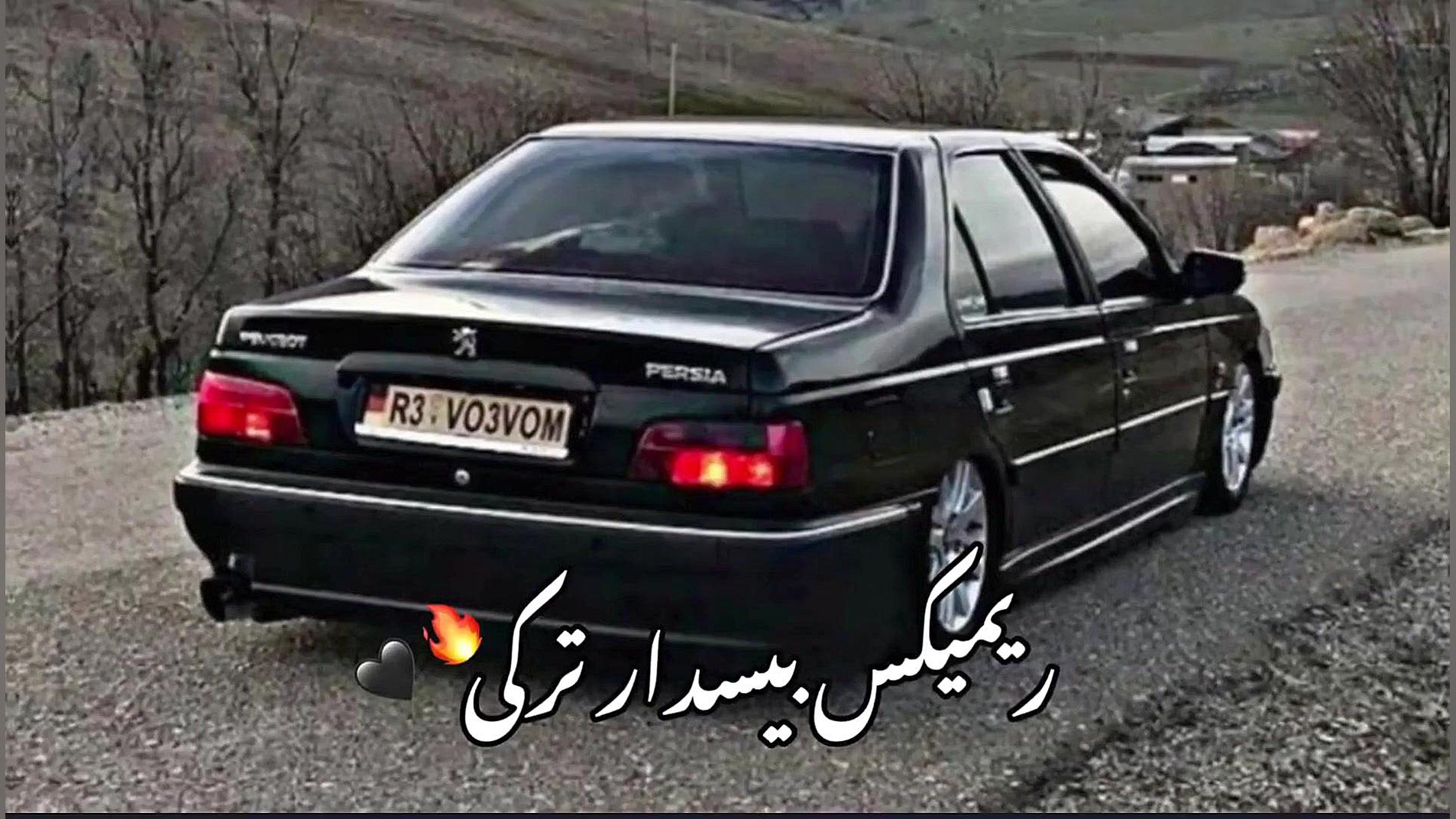 ریمیکس بیسدار / دانلود آهنگ بیسدار برداشتن خال گوشتی