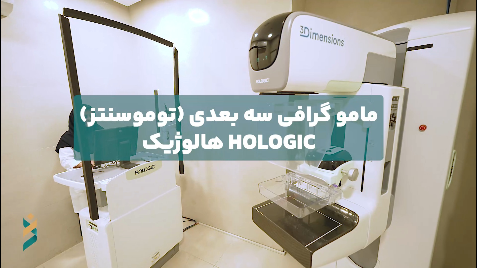 دستگاه ماموگرافی مرکز پیشرفته پزشکی اوان اوتیلومیومبر