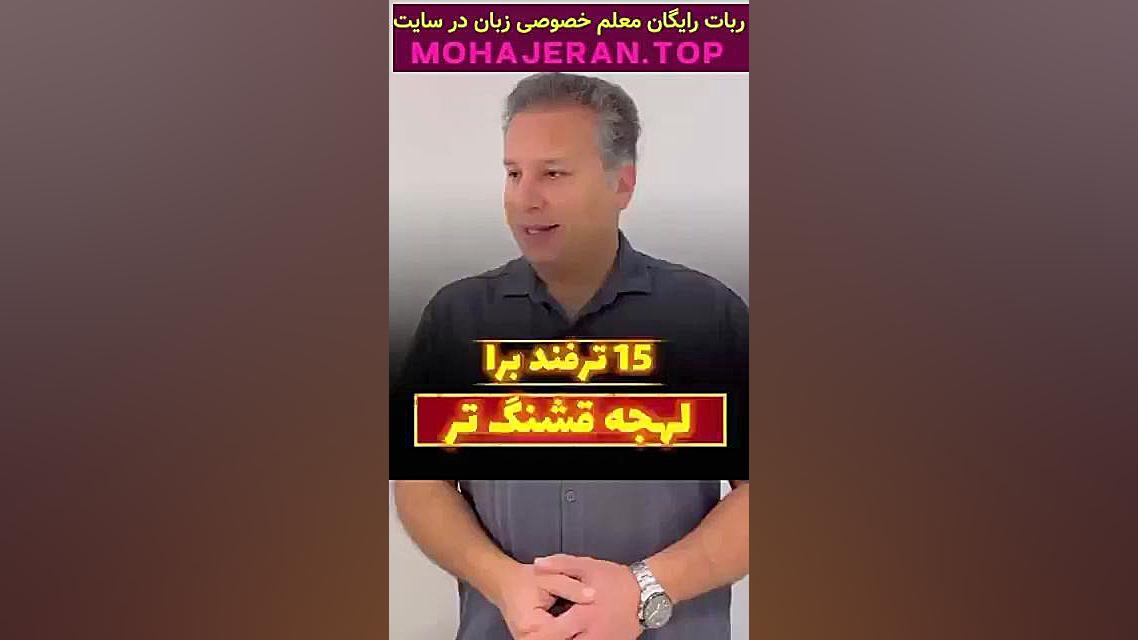 آموزش سریع مکالمه زبان انگلیسی در 90 روز|آموزش مکالمه زبان زمان82ثانیه