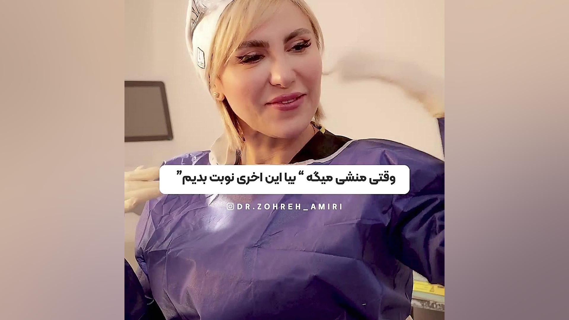 فقط دست از سرم بردار دکتر زهره امیری