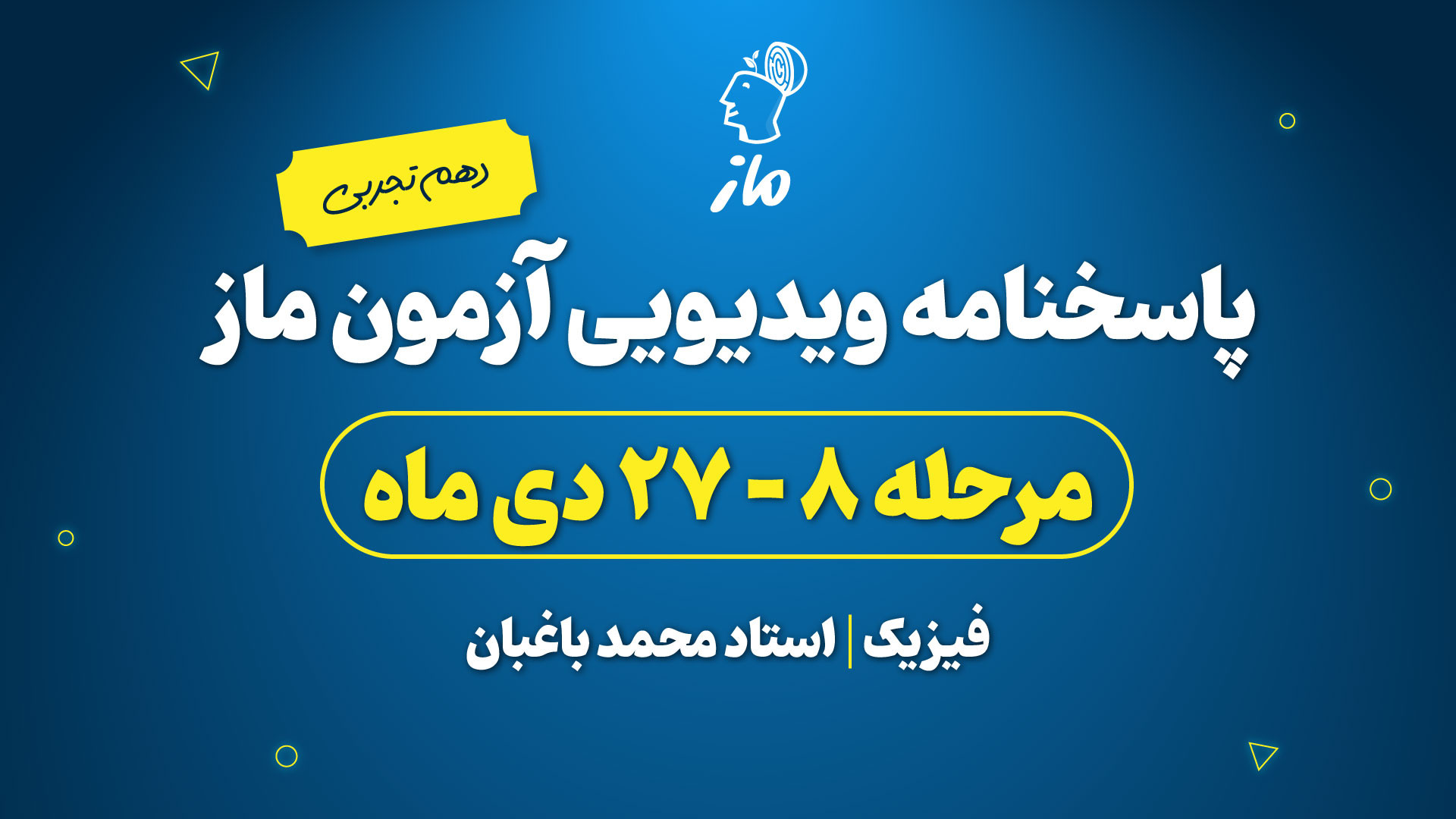 تحلیل آزمون مرحله 8 فیزیک دهم تجربی استاد باغبان ایمونوانژیوگرافی