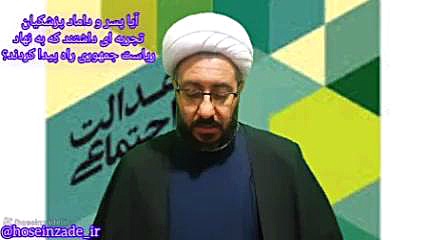 ارومیه محمد حسین زاده پسر و داماد پزشکیان چرا در نهاد ریاست جمهوری منصوب شدند حجت الاسلام دکتر محمد حسین زاده