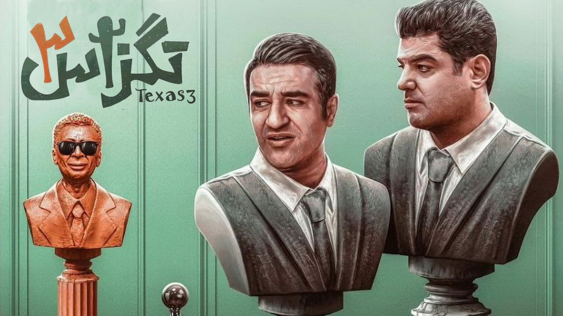 دانلود فیلم ایرانی تگزاس 3 (1403) با بازی سام درخشانی و پژمان جمشیدی زمان54ثانیه