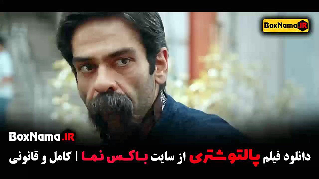 پالتو شتری - دانلود فیلم پالتوشتری زمان55ثانیه