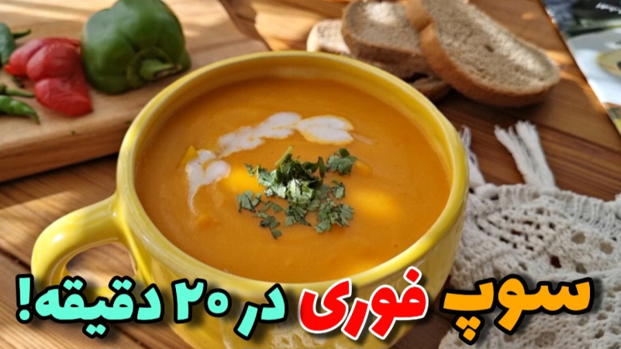 سوپ سیب زمینی ، درمانگر سرماخوردگی و گلو درد/سوپ فوری